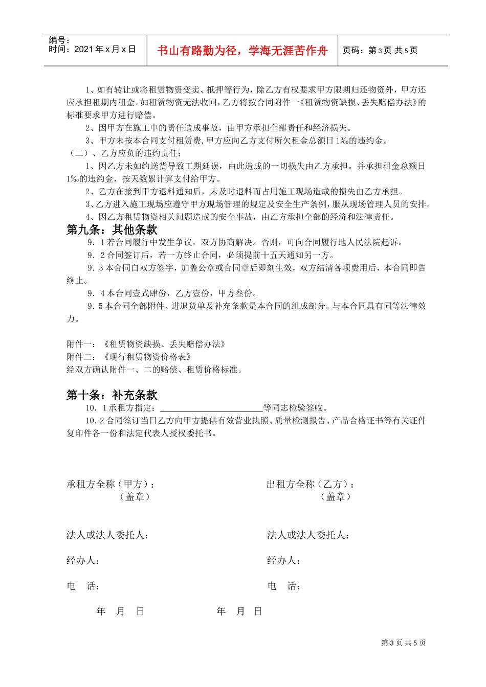 架管租赁合同(DOC5页)_第3页