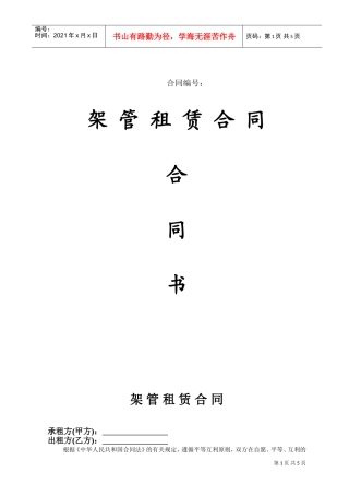 架管租赁合同(DOC5页)