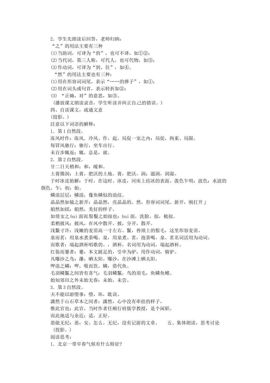 安徽省灵璧中学八年级语文下册 29 满井游记教案 新人教版_第2页