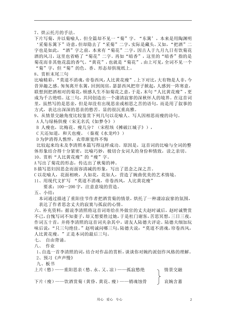 高中语文 人教版高中语文必修一 《醉花阴》教案_第2页