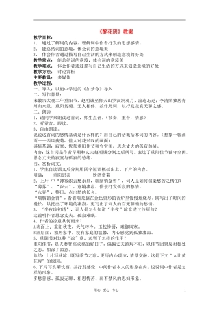 高中语文 人教版高中语文必修一 《醉花阴》教案