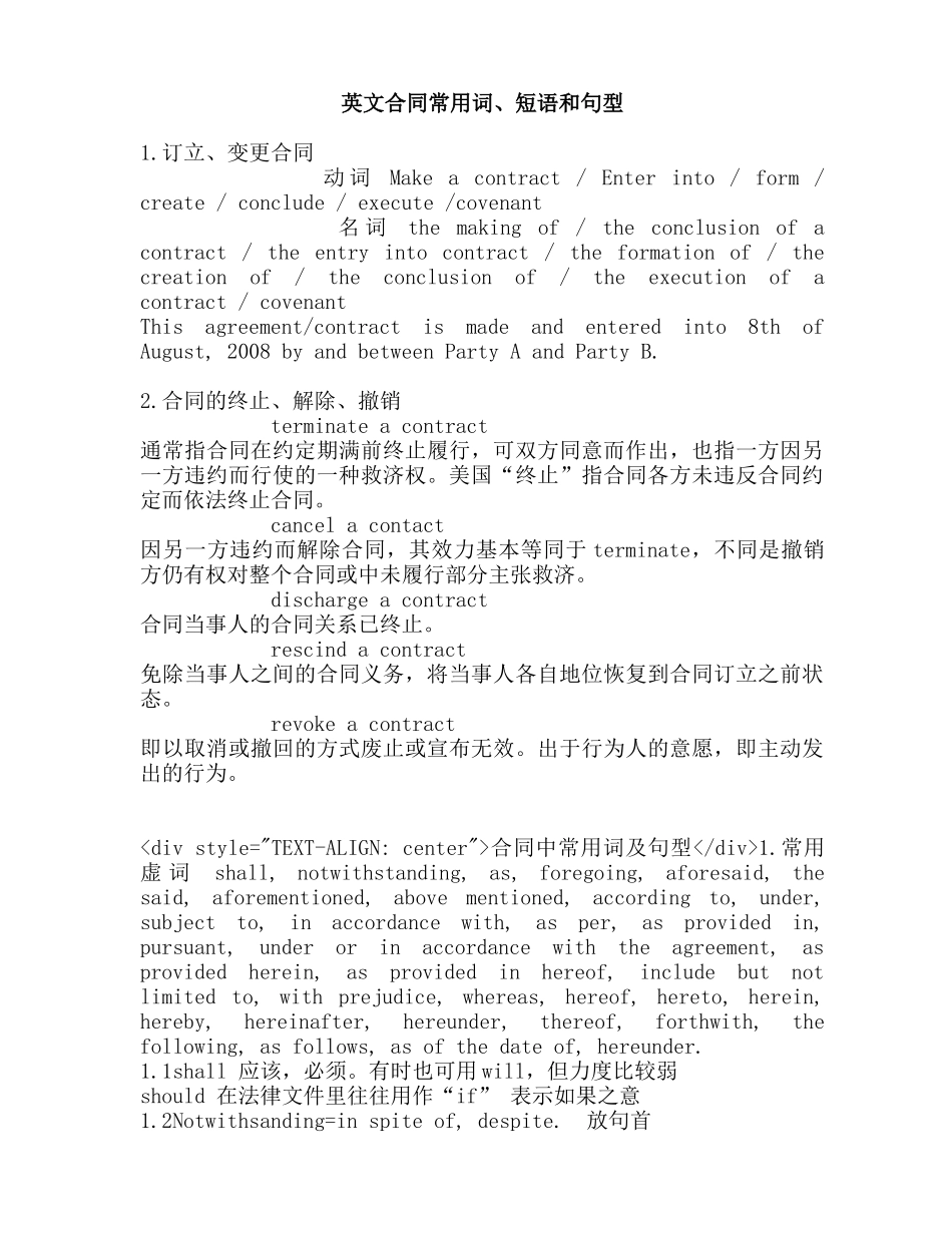 英文合同常用词_第1页