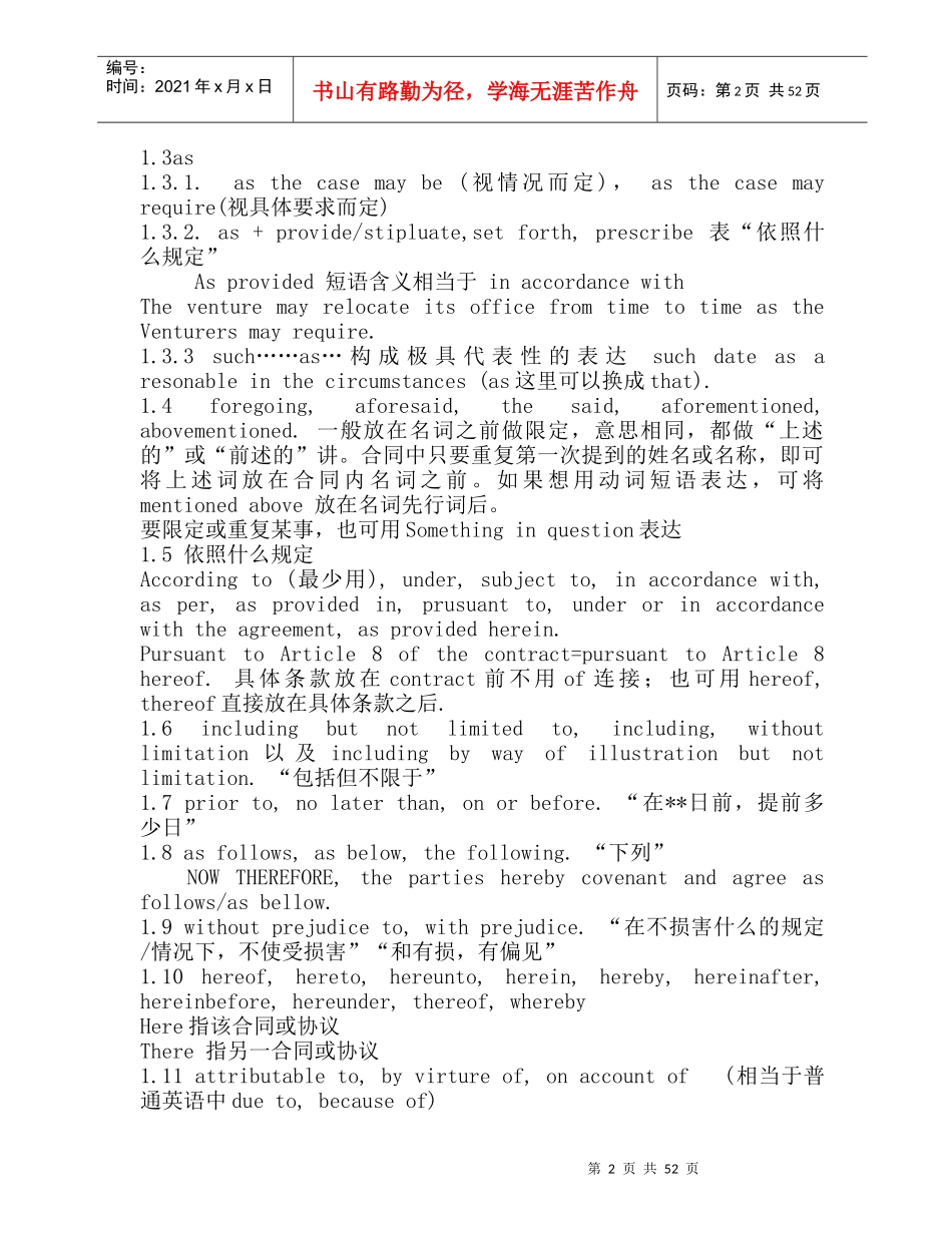 英文合同常用词_第2页