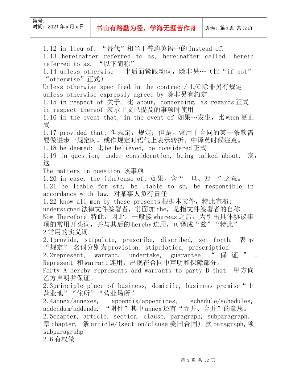 英文合同常用词_第3页