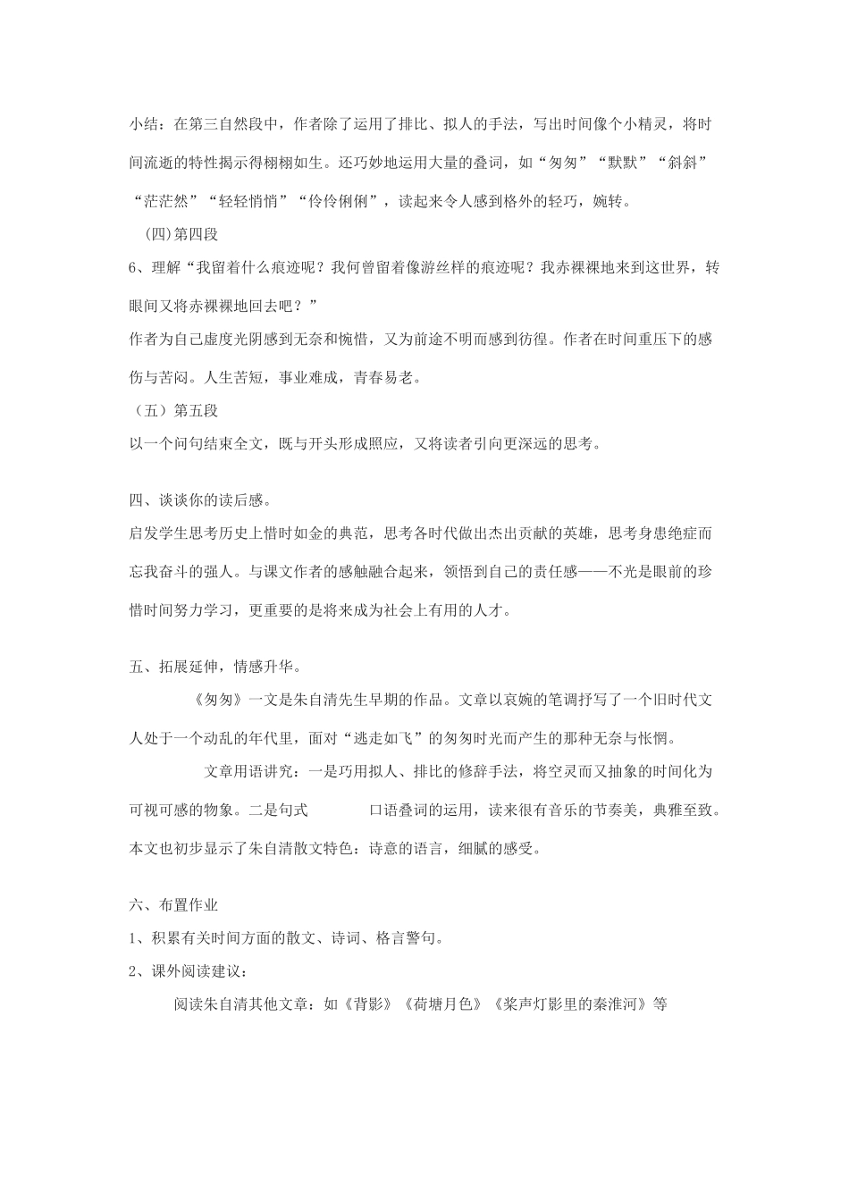 八年级语文下册 26《匆匆》教案 沪教版-沪教版初中八年级下册语文教案_第3页