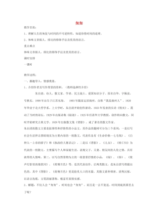 八年级语文下册 26《匆匆》教案 沪教版-沪教版初中八年级下册语文教案
