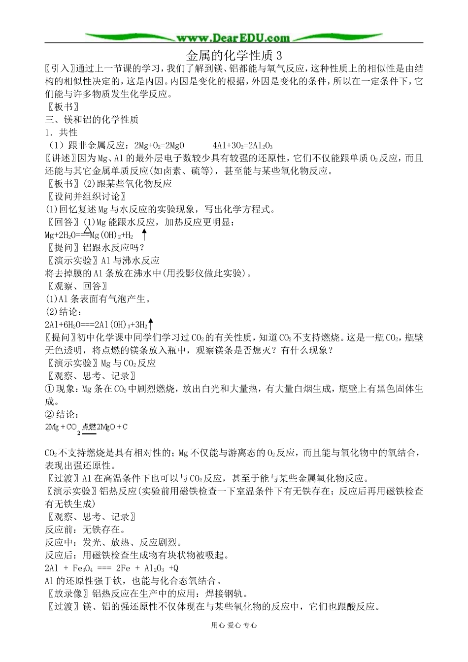 高中化学金属的化学性质教案3新课标 人教版 必修1_第1页