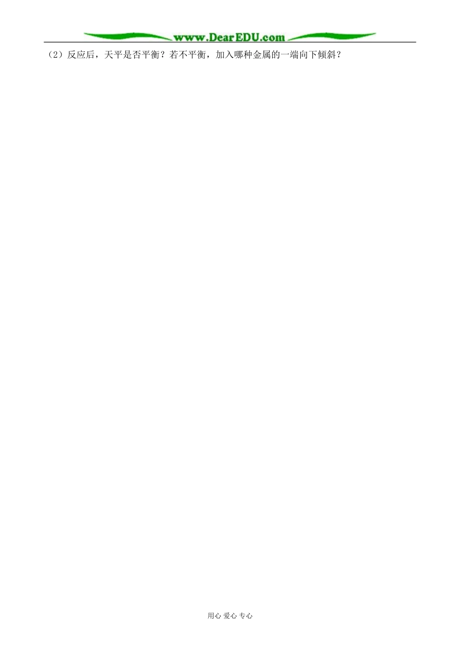 高中化学金属的化学性质教案3新课标 人教版 必修1_第3页