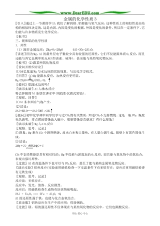 高中化学金属的化学性质教案3新课标 人教版 必修1