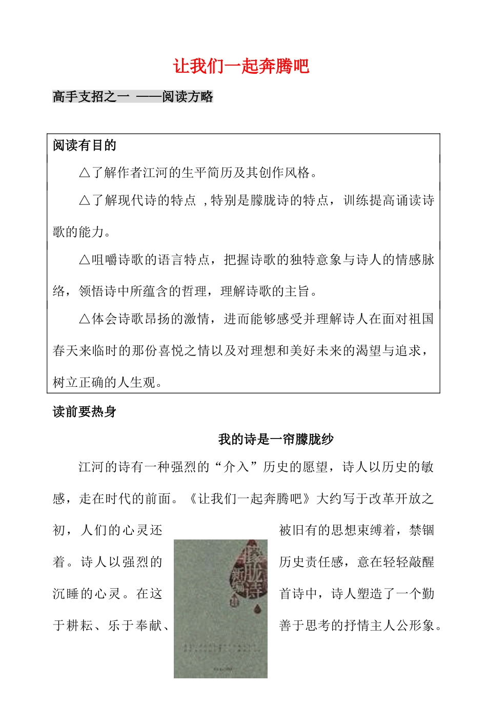 高中语文 第一专题之《让我们一起奔腾吧》教案 苏教版必修1_第1页