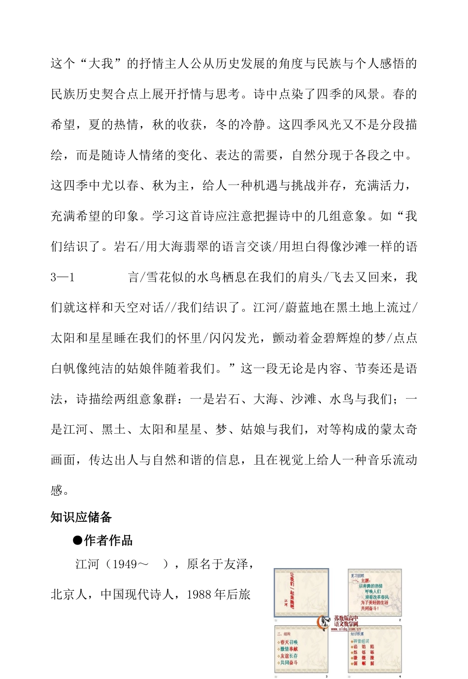 高中语文 第一专题之《让我们一起奔腾吧》教案 苏教版必修1_第2页