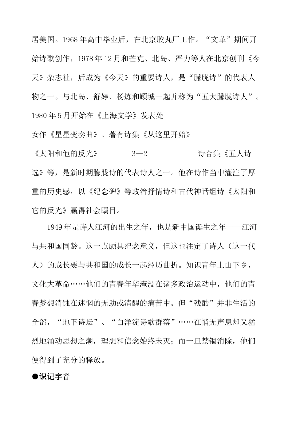 高中语文 第一专题之《让我们一起奔腾吧》教案 苏教版必修1_第3页