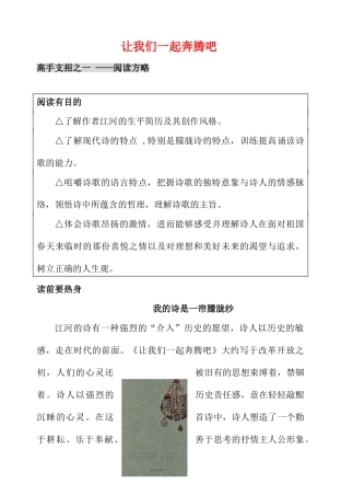 高中语文 第一专题之《让我们一起奔腾吧》教案 苏教版必修1