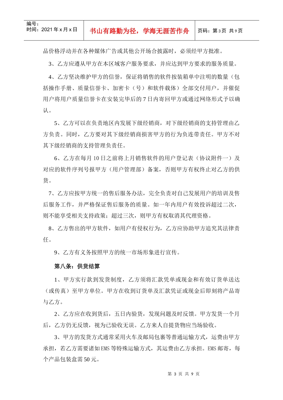 协同软件代理合作协议_第3页