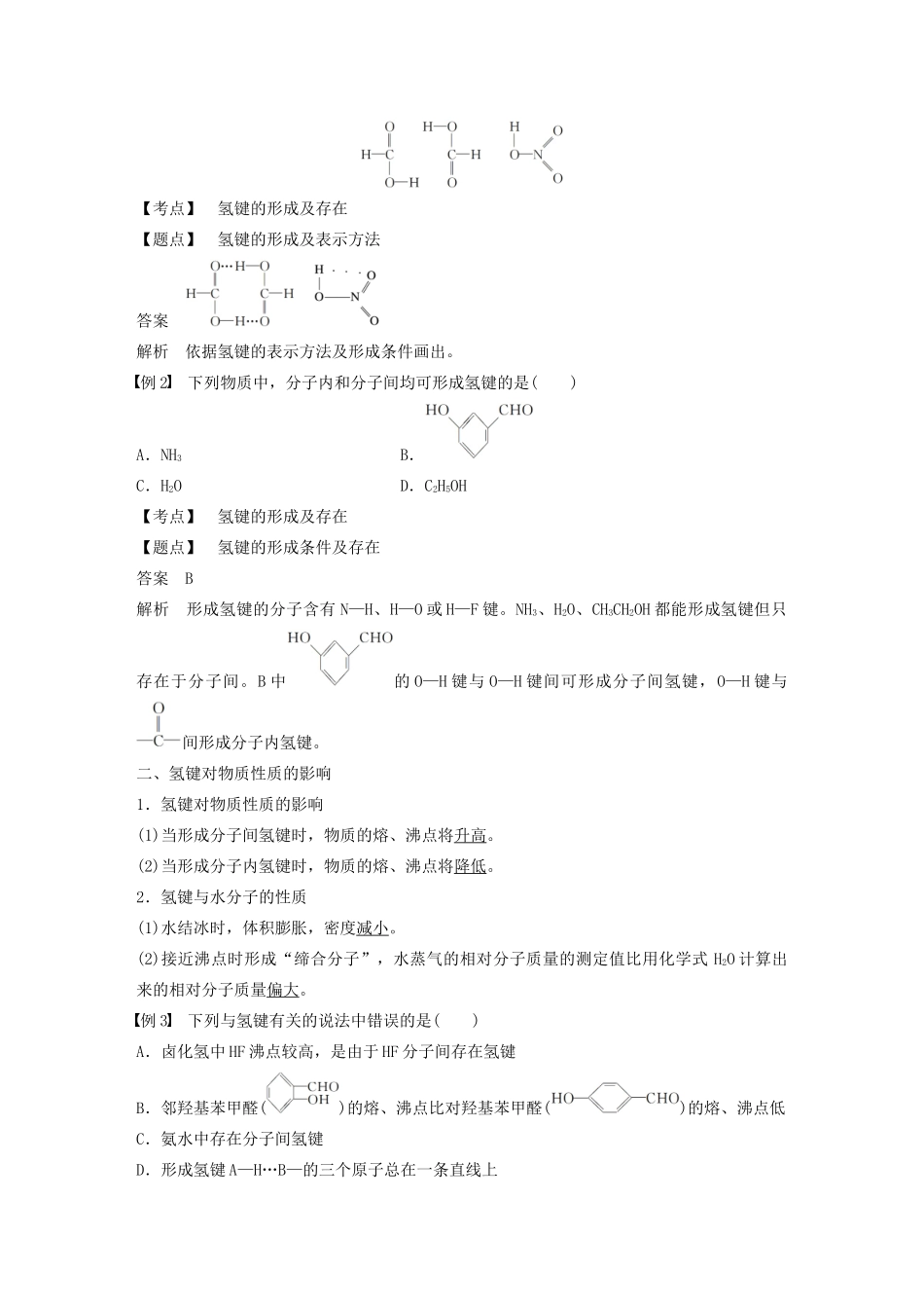 高中化学 第二章 第三节 分子的性质 第2课时 较强的分子间作用力——氢键教案 新人教版选修3-新人教版高二选修3化学教案_第2页