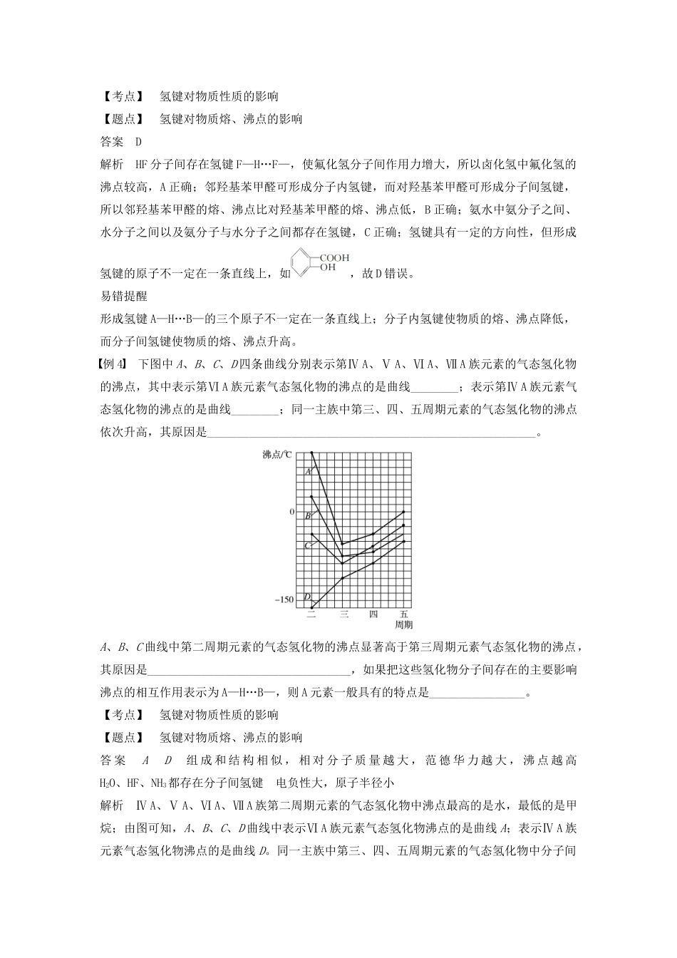 高中化学 第二章 第三节 分子的性质 第2课时 较强的分子间作用力——氢键教案 新人教版选修3-新人教版高二选修3化学教案_第3页