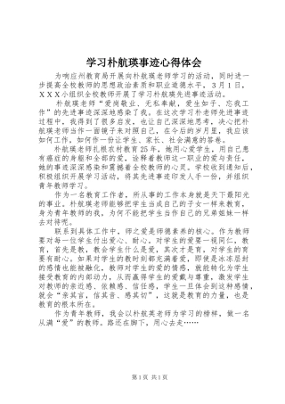 学习朴航瑛事迹心得体会