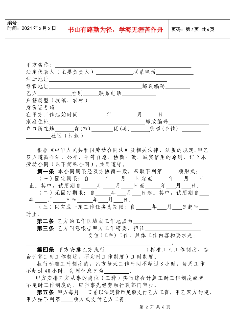 劳动合同范本-示范文本_第3页