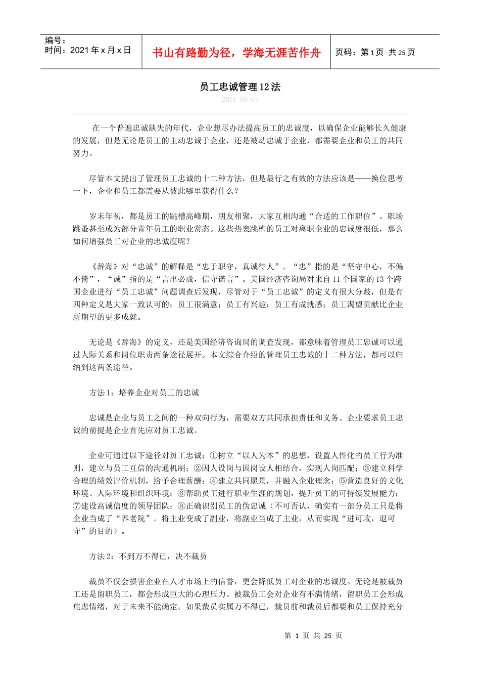 人力资源管理部分文集、部分应变法规(1)_第1页