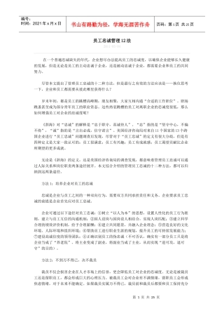 人力资源管理部分文集、部分应变法规(1)