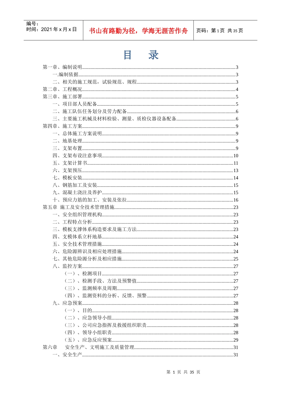 大营至神池高速公路路基LJ10合同段原平北互通匝道跨线桥_第2页
