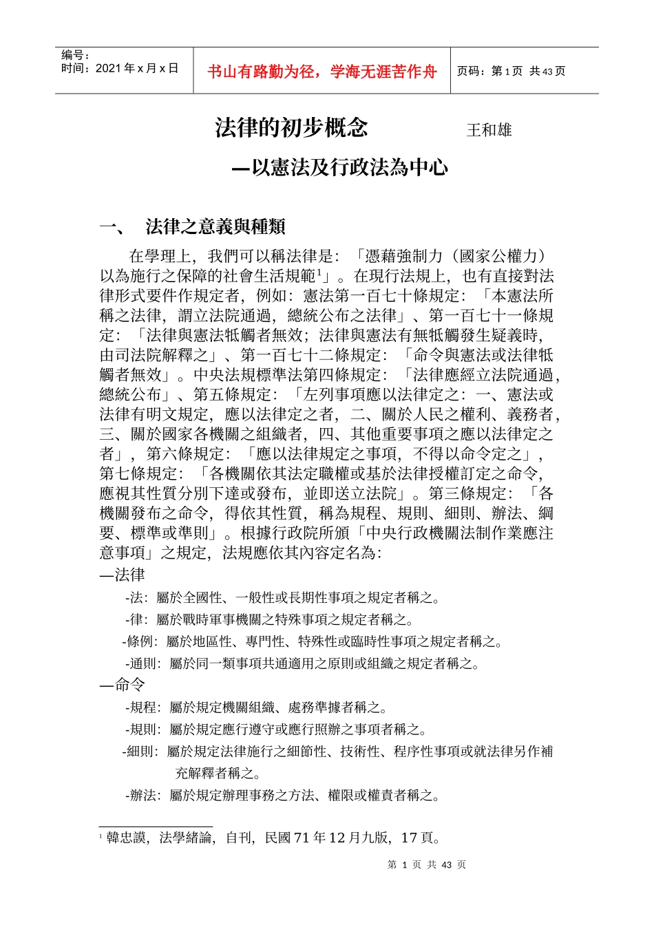 法律的初步概念_第1页