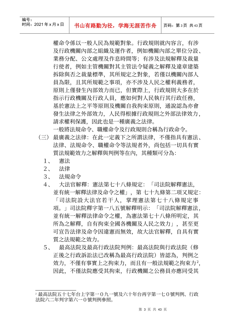 法律的初步概念_第3页