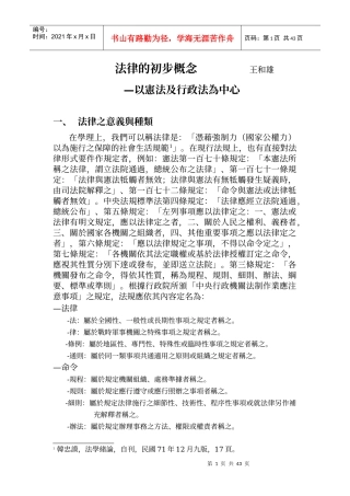 法律的初步概念