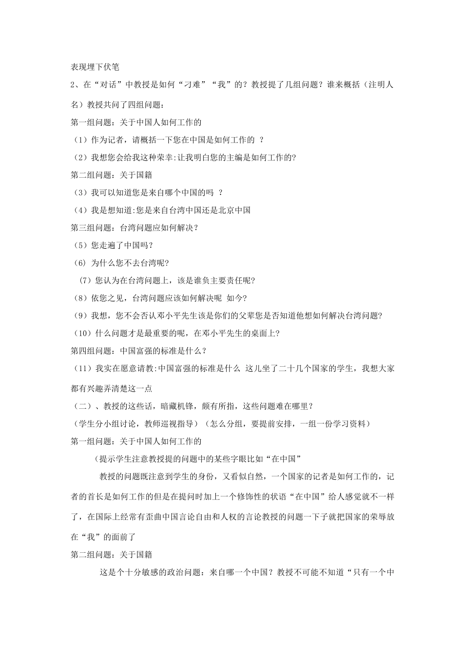 八年级语文下册 4《向中国人脱帽致敬》教学设计 沪教版五四制-沪教版初中八年级下册语文教案_第3页