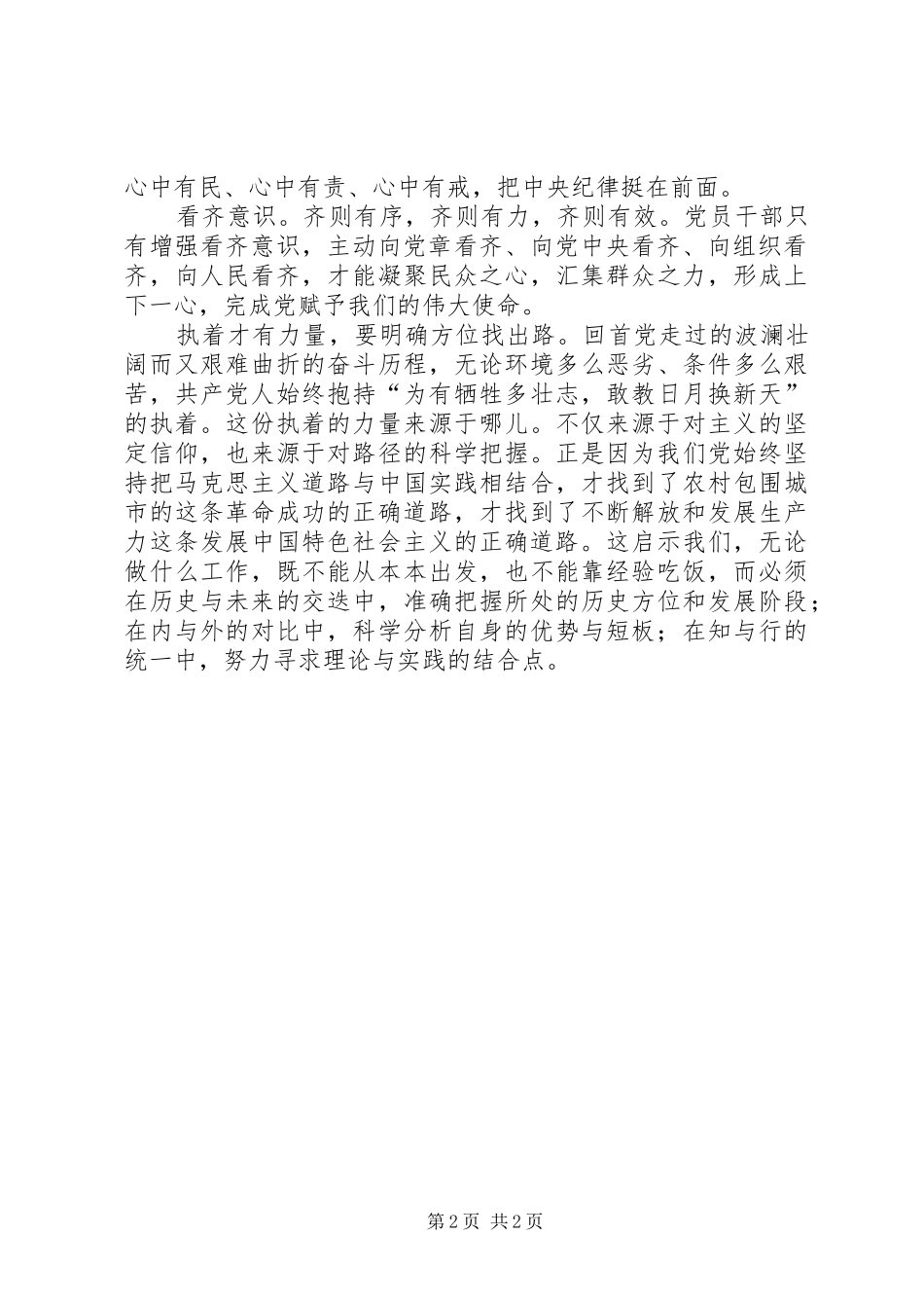 两学一做四种意识心得体会_第2页