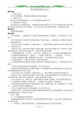 高中化学化学实验基本方法教案3新课标 人教版 必修1