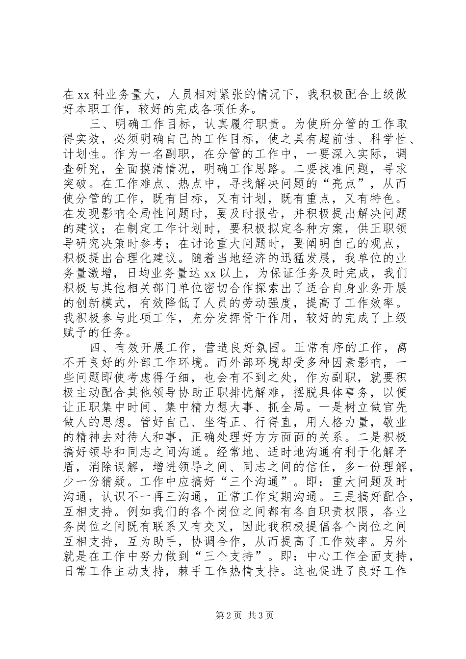 当好助手的感想_第2页