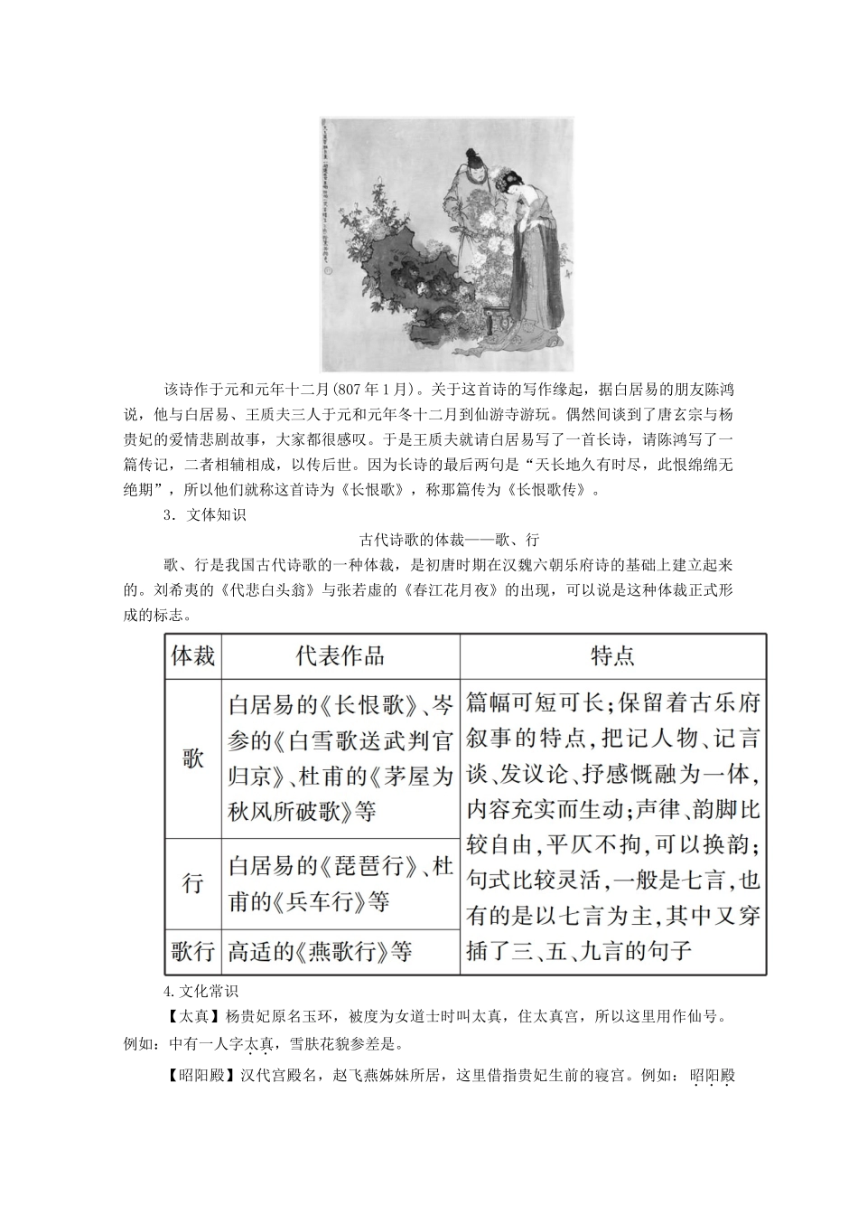 高中语文 第一单元 以意逆志，知人论世 第1课 赏析示例 长恨歌教案 新人教版选修《中国古代诗歌散文欣赏》-新人教版高中《中国古代诗歌散文欣赏》语文教案_第2页