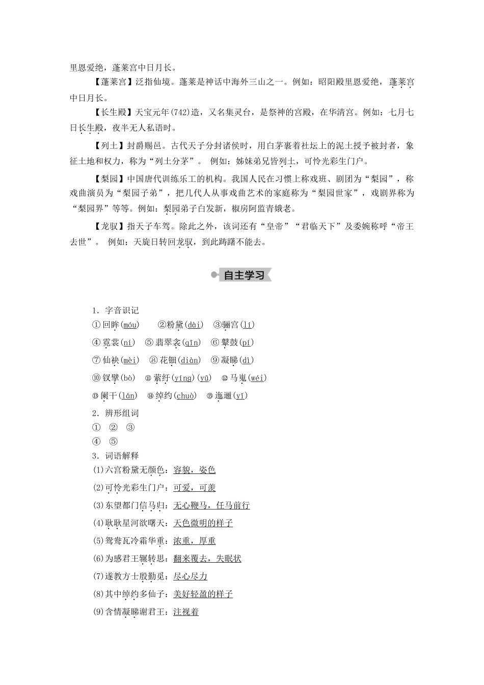 高中语文 第一单元 以意逆志，知人论世 第1课 赏析示例 长恨歌教案 新人教版选修《中国古代诗歌散文欣赏》-新人教版高中《中国古代诗歌散文欣赏》语文教案_第3页