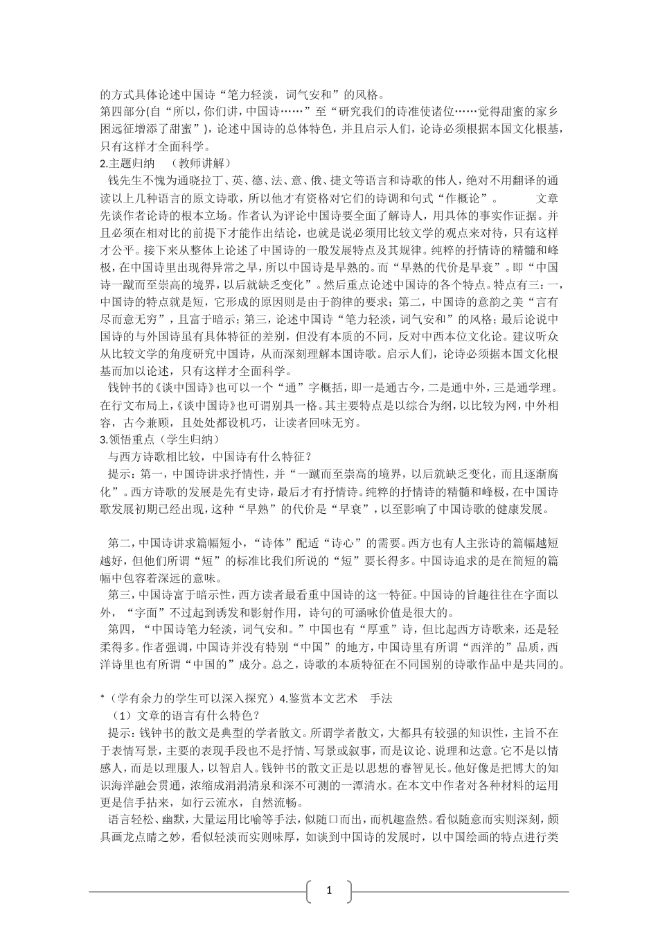 高中语文 谈中国诗 教案（语文版07版必修5）_第2页