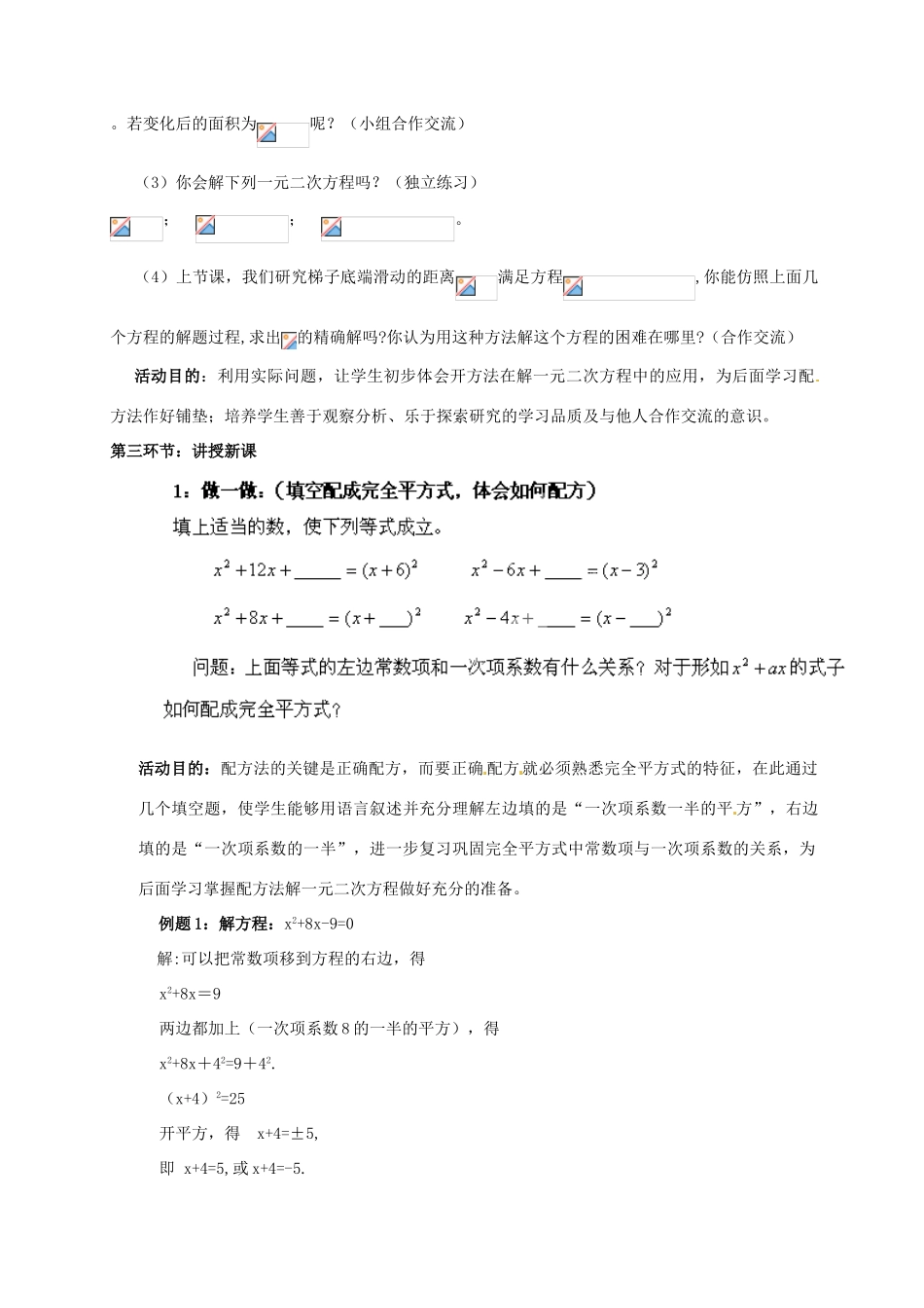 云南省昆明市艺卓高级中学九年级数学上册《2.2 配方法》教学设计（1） 北师大版_第2页