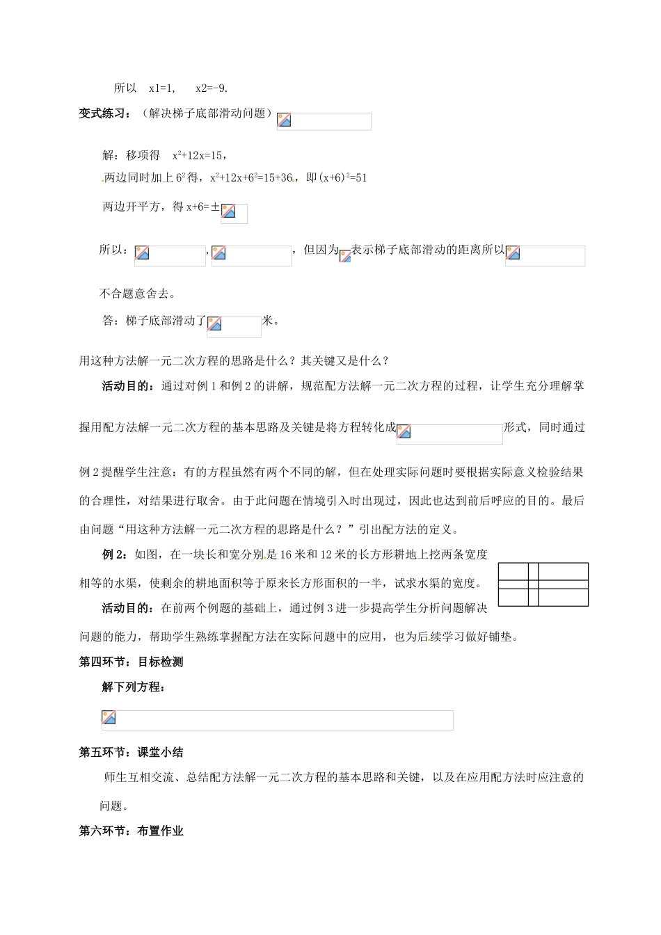 云南省昆明市艺卓高级中学九年级数学上册《2.2 配方法》教学设计（1） 北师大版_第3页