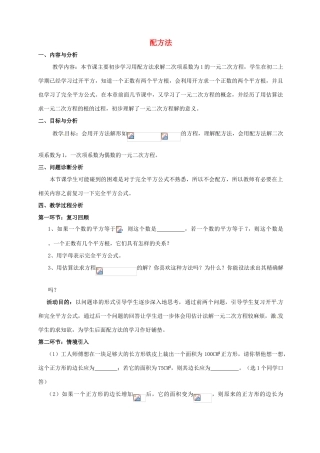 云南省昆明市艺卓高级中学九年级数学上册《2.2 配方法》教学设计（1） 北师大版