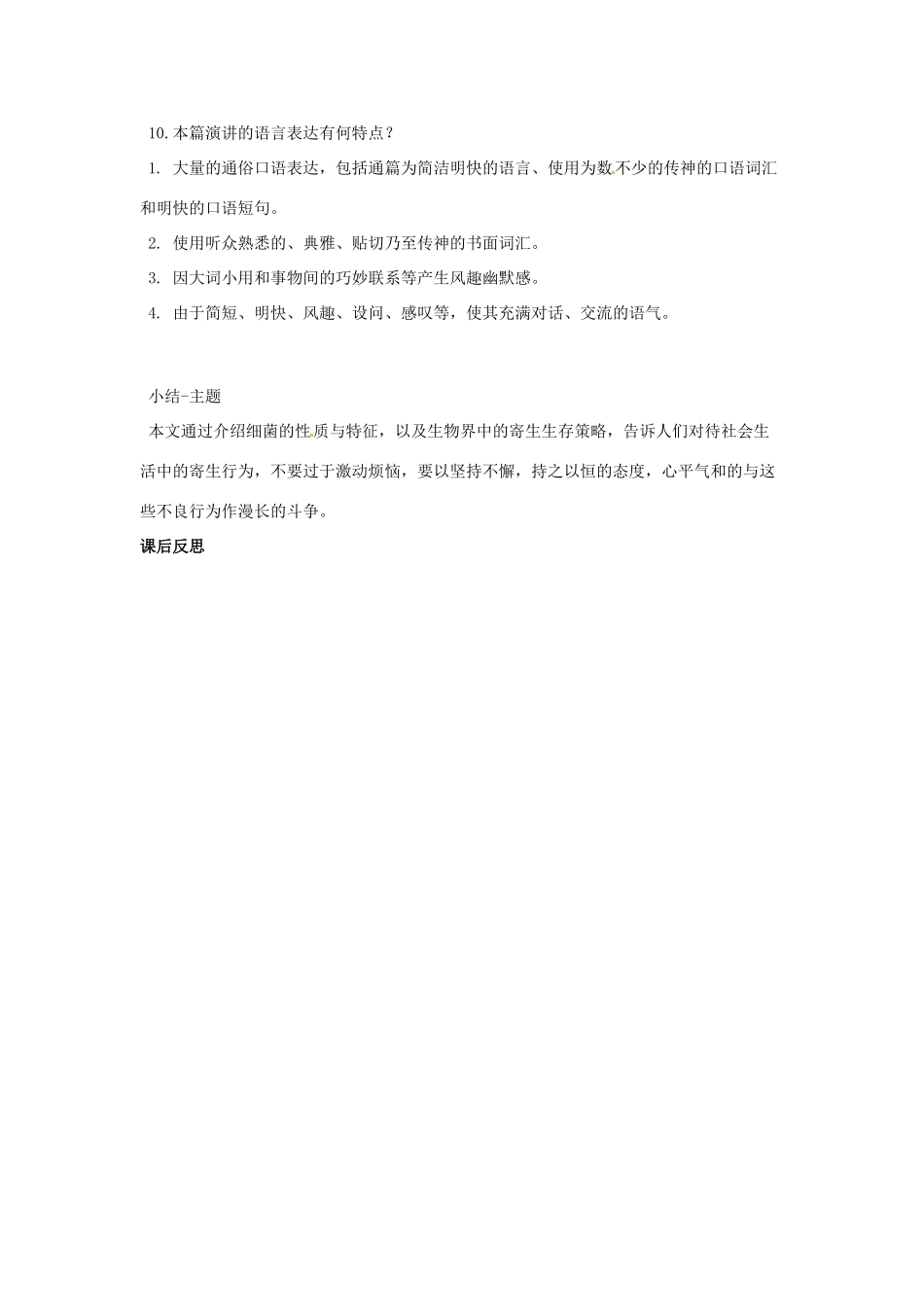 八年级语文下册 2.3 细菌的启示教案 北师大版-北师大版初中八年级下册语文教案_第3页