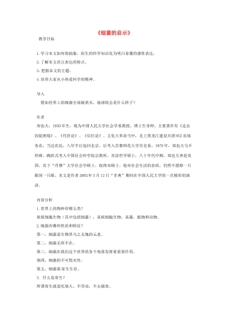 八年级语文下册 2.3 细菌的启示教案 北师大版-北师大版初中八年级下册语文教案