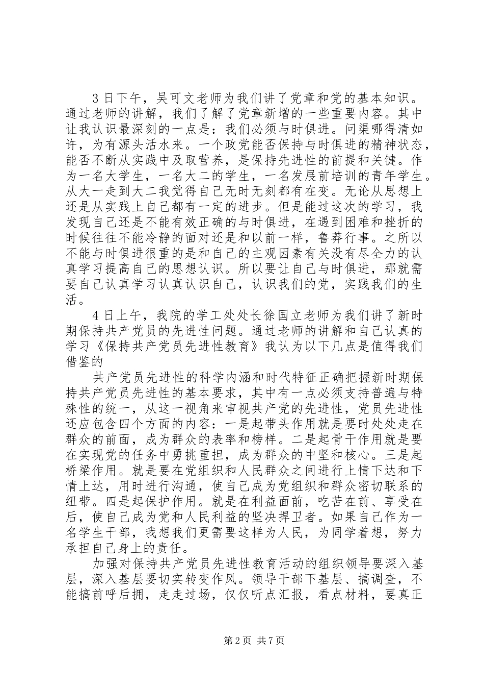 XX年党校培训课心得体会_第2页