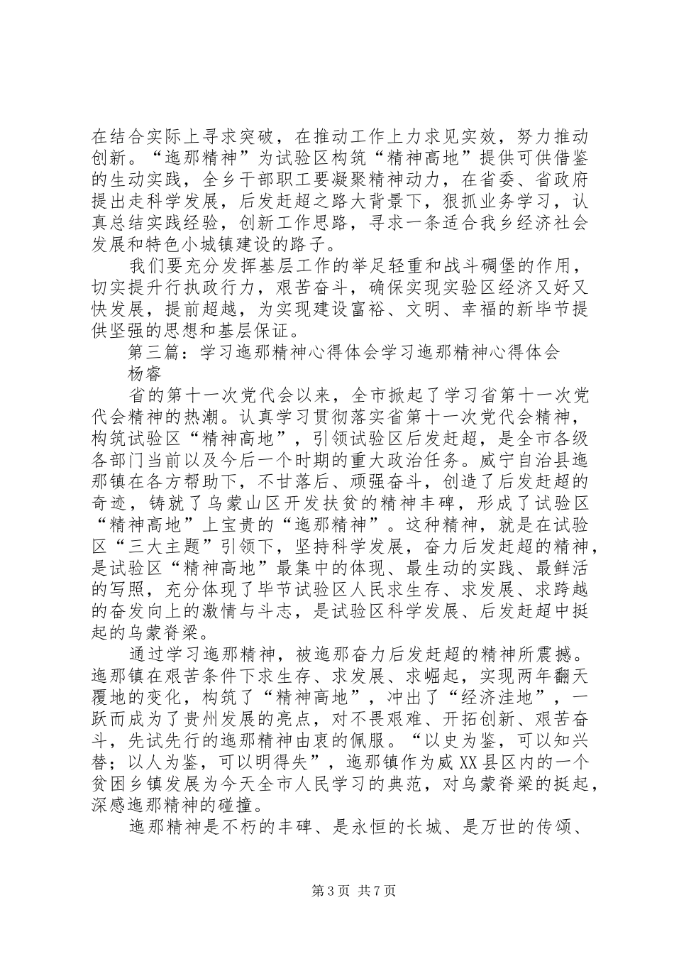 迤那精神心得体会_第3页