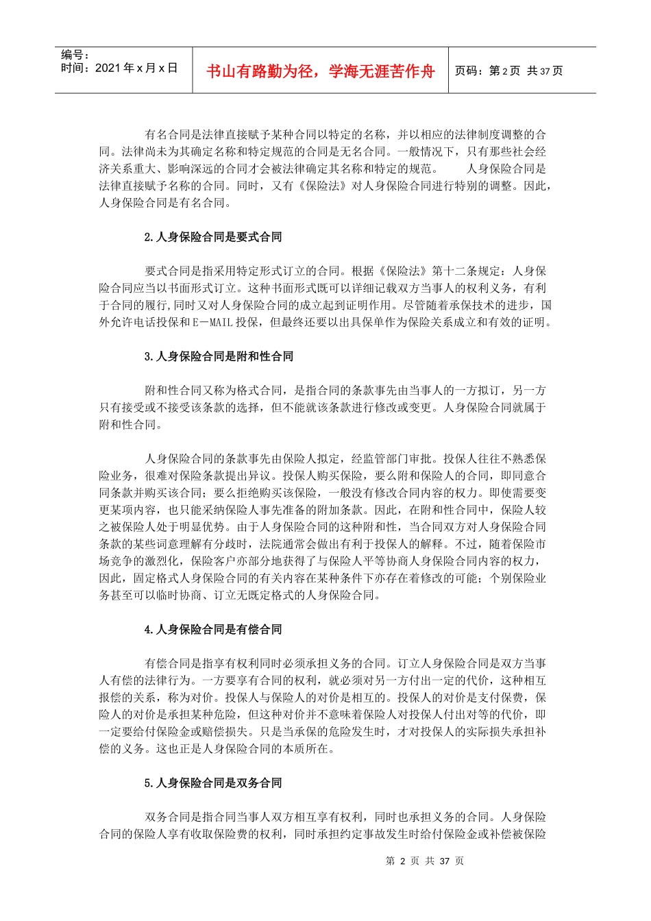 人身保险(精品课程)第四章 人身保险合同_第2页