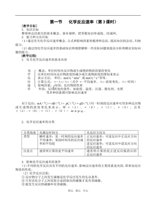 第二章 第一节 化学反应速率（第3课时）