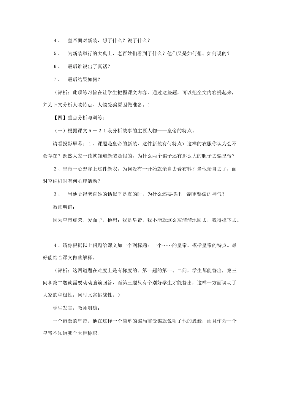 （秋季版）七年级语文上册 第四单元 13《皇帝的新装》教案 语文版-语文版初中七年级上册语文教案_第2页