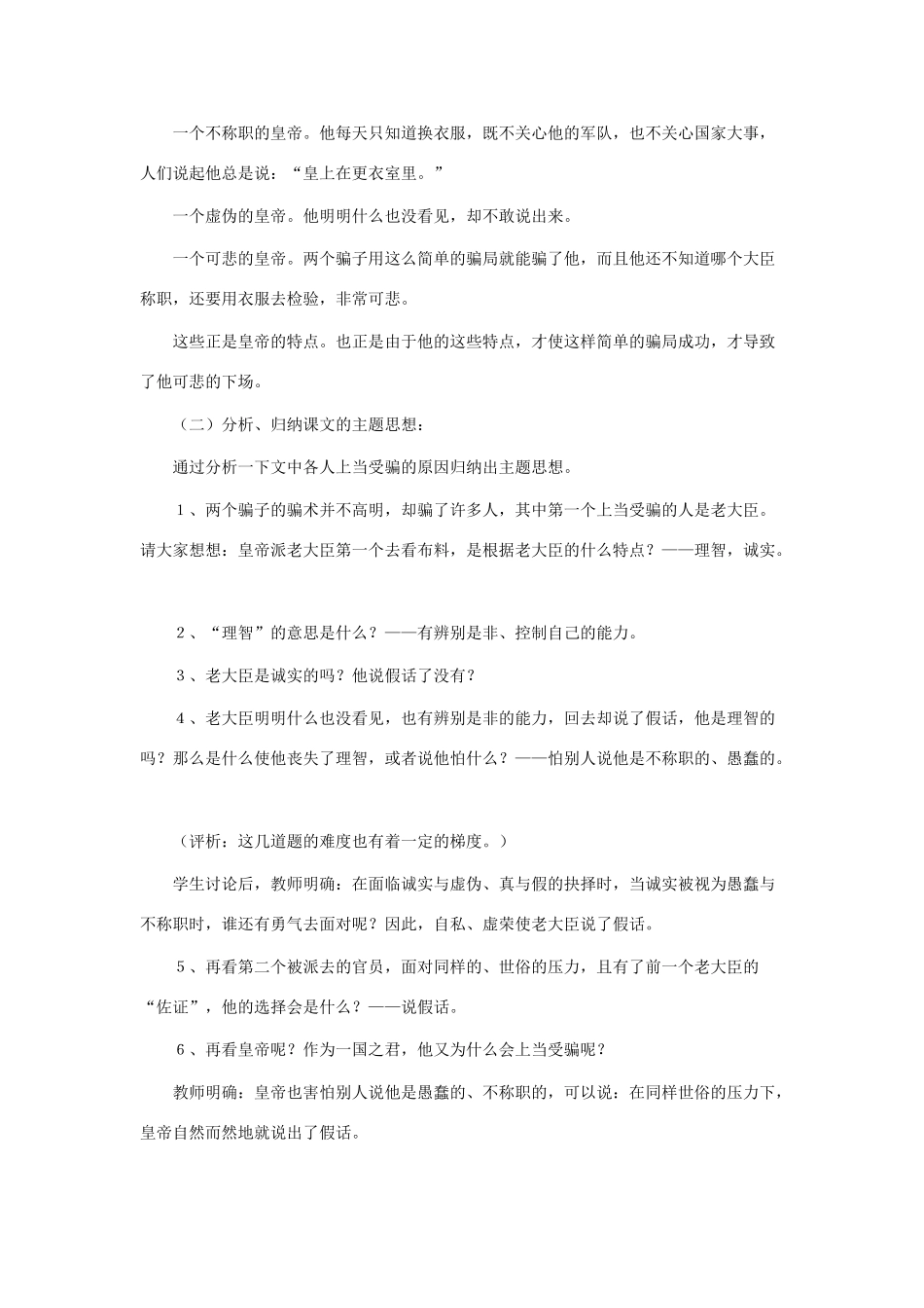 （秋季版）七年级语文上册 第四单元 13《皇帝的新装》教案 语文版-语文版初中七年级上册语文教案_第3页
