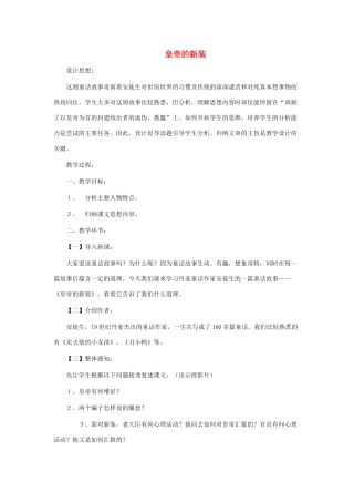 （秋季版）七年级语文上册 第四单元 13《皇帝的新装》教案 语文版-语文版初中七年级上册语文教案