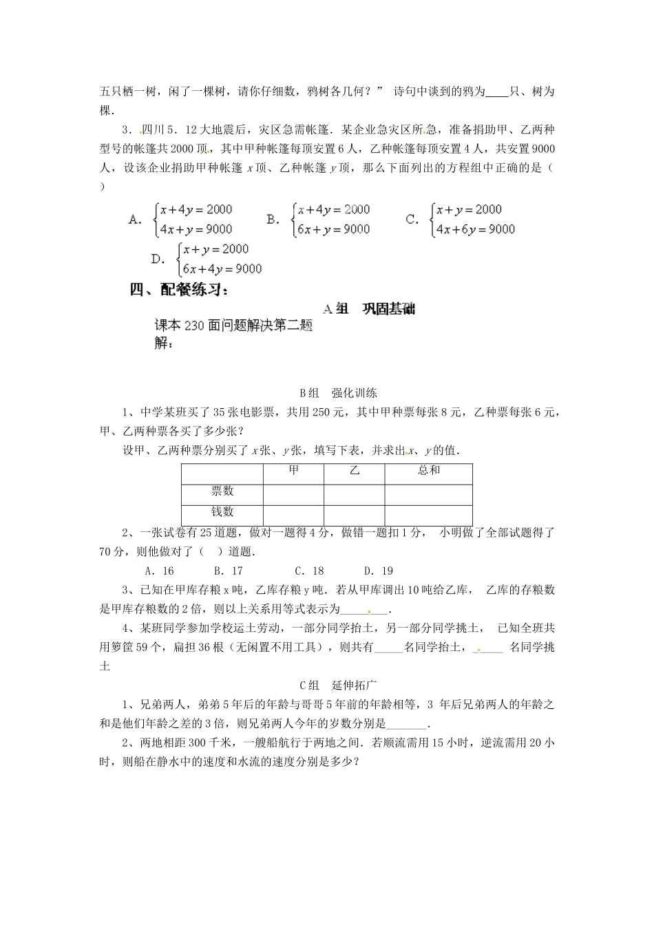 云南省昆明市艺卓高级中学八年级数学上册《7.3 鸡兔同笼》学案（无答案） 北师大版_第2页