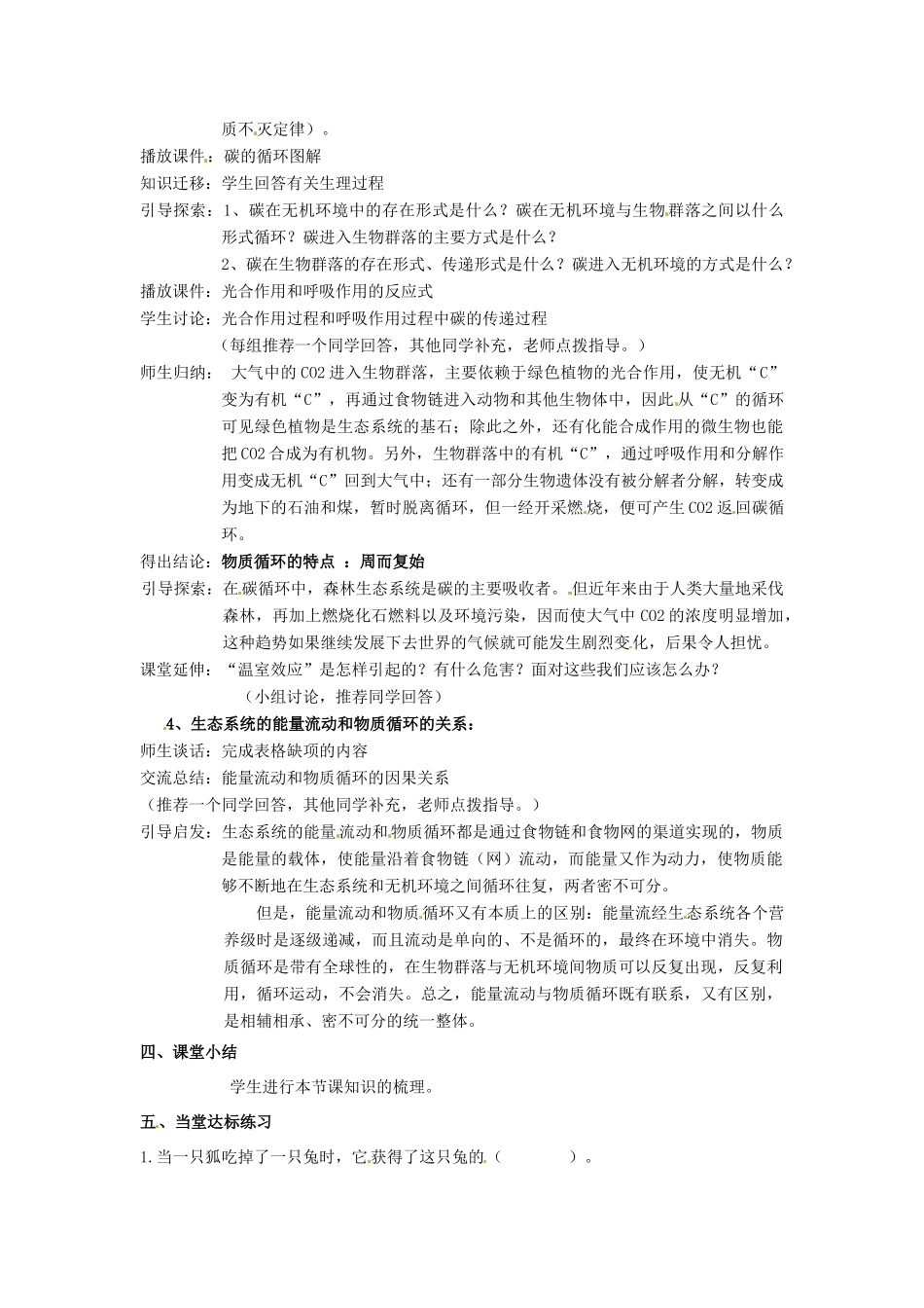 山东省枣庄四中八年级生物 第六单元第一章第三节生态系统的能量流动和物质循环教案_第3页