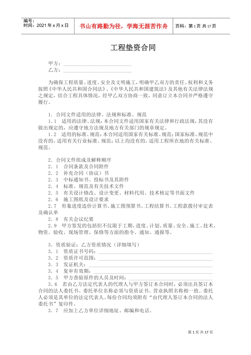 工程垫资合同(DOC19页)_第1页